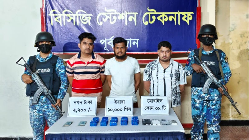 টেকনাফে ১০ হাজার পিস ইয়াবাসহ ৩ মাদক কারবারি আটক