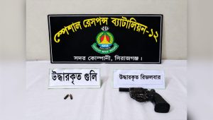সিরাজগঞ্জে কাশবন থেকে রিভলবার ও গুলি উদ্ধার