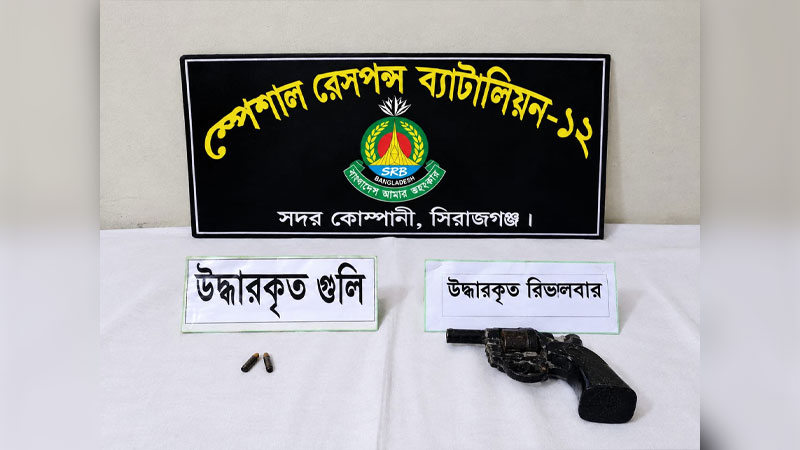 সিরাজগঞ্জে কাশবন থেকে রিভলবার ও গুলি উদ্ধার