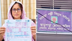২৩৫ ইউনিট বিদ্যুৎ বিল ৫০৬ কোটি টাকা
