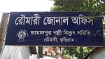 রৌমারীতে ভৌতিক বিদ্যুৎ বিল ও গ্রাহক হয়রানি