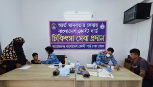 নারায়ণগঞ্জে কোস্ট গার্ডের বিনামূল্যে চিকিৎসা ও ওষুধ বিতরণ