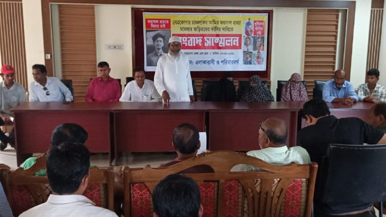 নেত্রকোনা জেলা প্রেস ক্লাবে সংবাদ সম্মেলনে সন্তান হত্যার বিচার দাবি করছেন নিহতের পরিবারের সদস্যরা