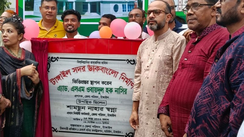 টাঙ্গাইলে জেলা পরিষদের ডাকবাংলো নির্মাণের ভিত্তিপ্রস্তর স্থাপন