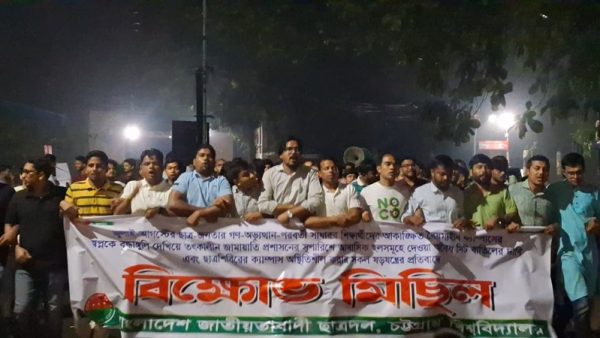 ছাত্রশিবিরের বিরুদ্ধে মিথ্যাচারের অভিযোগে চবিতে ছাত্রদলের বিক্ষোভ
