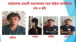 কুমিল্লায় তিন হত্যা মামলার আসামি মানিক গ্রেপ্তার