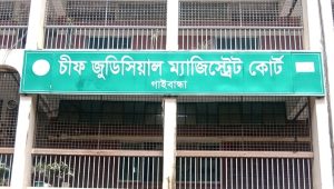 জাল জন্মসনদে প্রাপ্তবয়স্ক আসামিকে শিশু দেখিয়ে জামিন