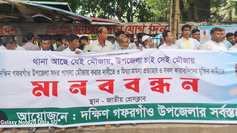 দক্ষিণ গফরগাঁও উপজেলা ভবন পাগলায় স্থাপনের দাবি