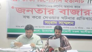 হাইকোর্টের নির্দেশের পরও ‘জনতার বাজার-১’ বন্ধের অভিযোগ