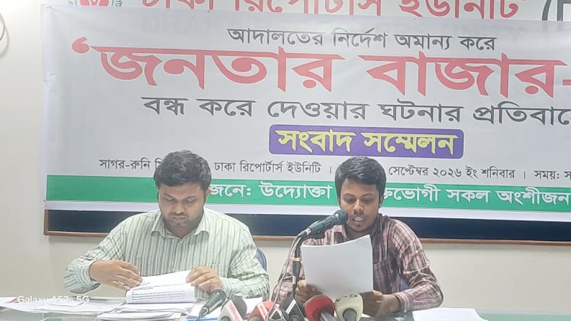 হাইকোর্টের নির্দেশের পরও ‘জনতার বাজার-১’ বন্ধের অভিযোগ