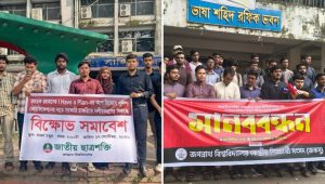 নিয়োগে রাজনৈতিক হস্তক্ষেপ বন্ধের দাবি, জবিতে মানববন্ধন