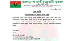 যুবদলের ঢাকা মহানগর উত্তর শাখা কমিটি বিলুপ্ত