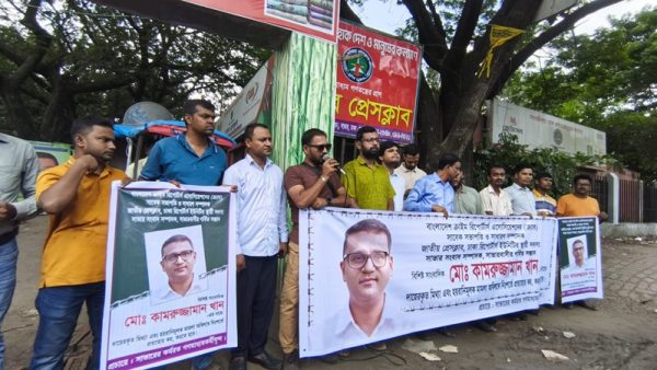 সাংবাদিক কামরুজ্জামানের বিরুদ্ধে মামলার প্রতিবাদে মানববন্ধন