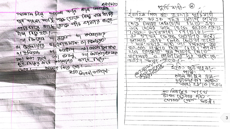 চিরকুটে চাঁদা না দিলে হত্যার হুমকি, কুষ্টিয়ায় আতঙ্কে ৩০ পরিবার