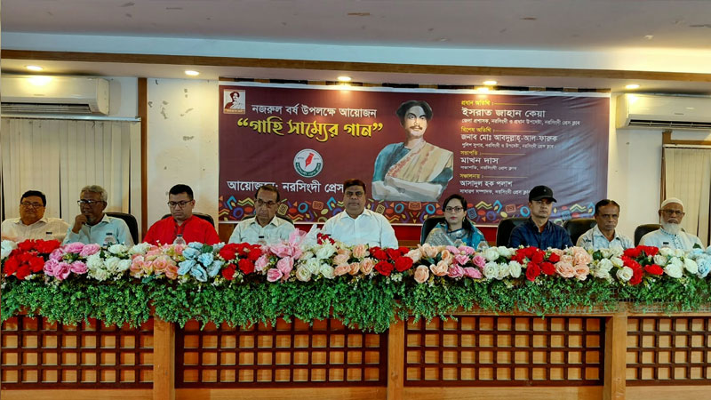 নরসিংদী প্রেস ক্লাবে নজরুল বর্ষ উপলক্ষে আলোচনা সভা অনুষ্ঠিত