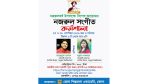 ভোলায় দুই দিনব্যাপী নজরুলসংগীত কর্মশালা সমাপ্ত