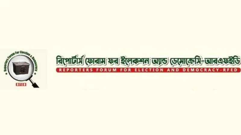 বৈশাখী টিভির সাংবাদিককে হুমকি: নিন্দা ও শাস্তির দাবি আরএফইডি’র