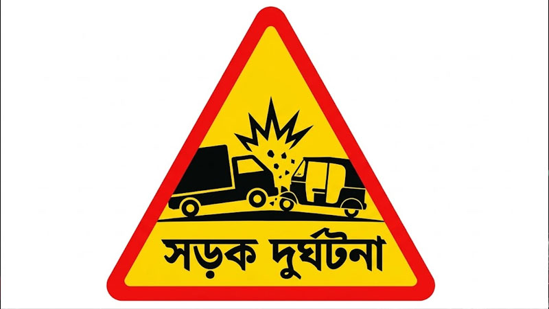 চা বাগানে ঘুরতে গিয়ে সড়ক দুর্ঘটনায় ২ বন্ধু নিহত