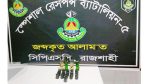 রাজশাহীতে ১৬ ককটেল ও চারটি পেট্রল বোমাসদৃশ বস্তু উদ্ধার