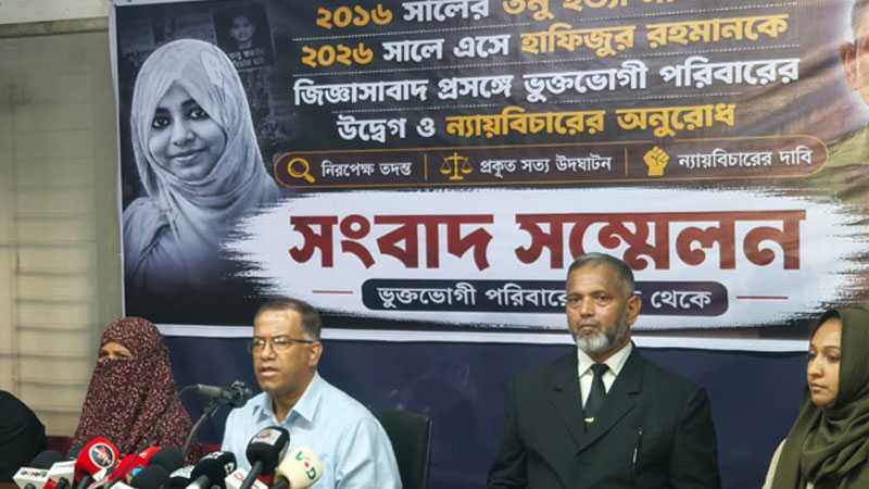 তনু হত্যা মামলা: ১০ বছর পর হাফিজুরের গ্রেপ্তার নিয়ে পরিবারের প্রশ্ন