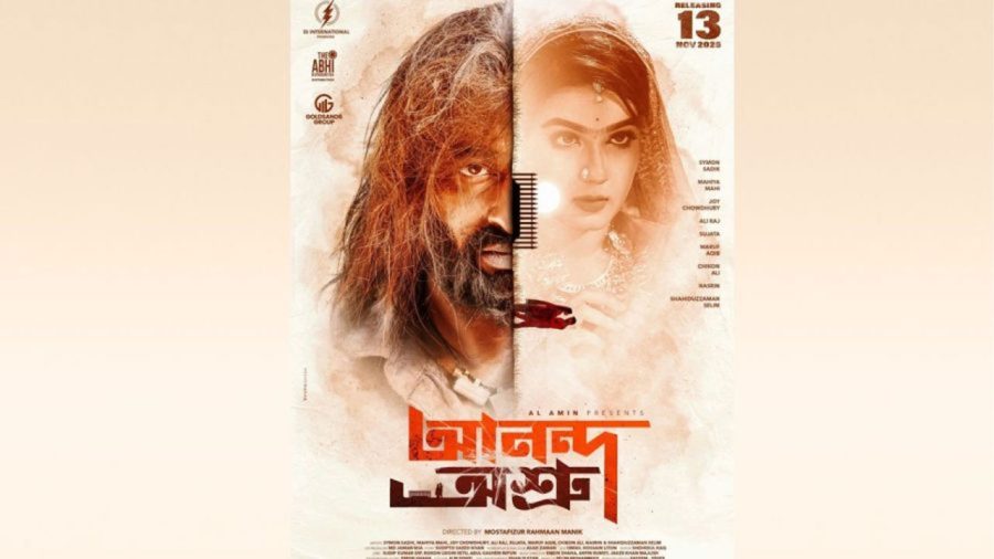 সাত বছরের অপেক্ষা পর মুক্তি পাচ্ছে ‘আনন্দ অশ্রু’