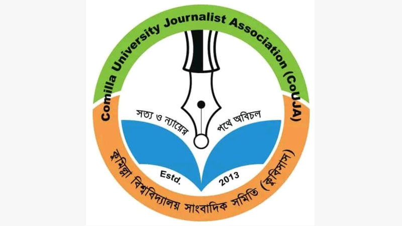 রাবিতে সাংবাদিকদের ওপর হামলায় কুবিসাসের নিন্দা