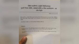 দাবি আদায় না হওয়া পর্যন্ত চুয়েটে সর্বাত্মক অসহযোগের ঘোষণা