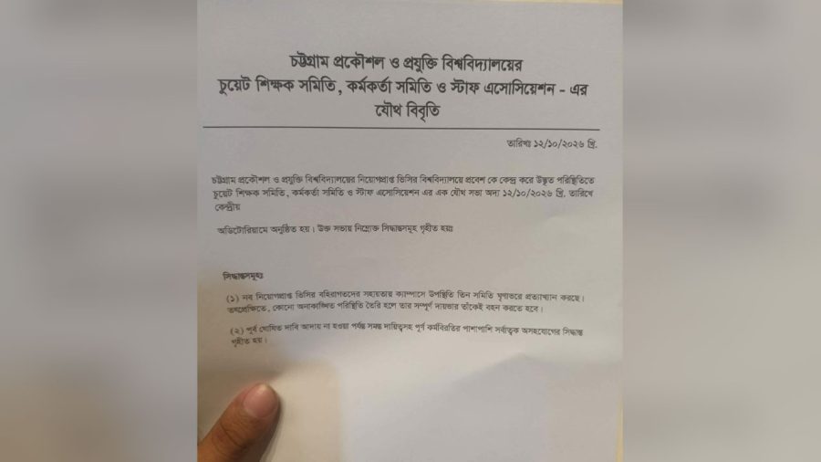 দাবি আদায় না হওয়া পর্যন্ত চুয়েটে সর্বাত্মক অসহযোগের ঘোষণা