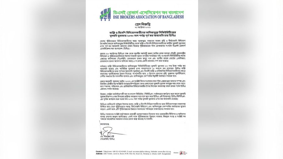২০৩০ পর্যন্ত শেয়ারবাজারের মূলধনি মুনাফায় কর অব্যাহতি চায় ডিবিএ