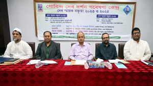 ‘গোবিন্দচন্দ্র দেবের দর্শন মানবিকতা ও যুক্তিবাদ চর্চায় অনুপ্রেরণা দেয়’