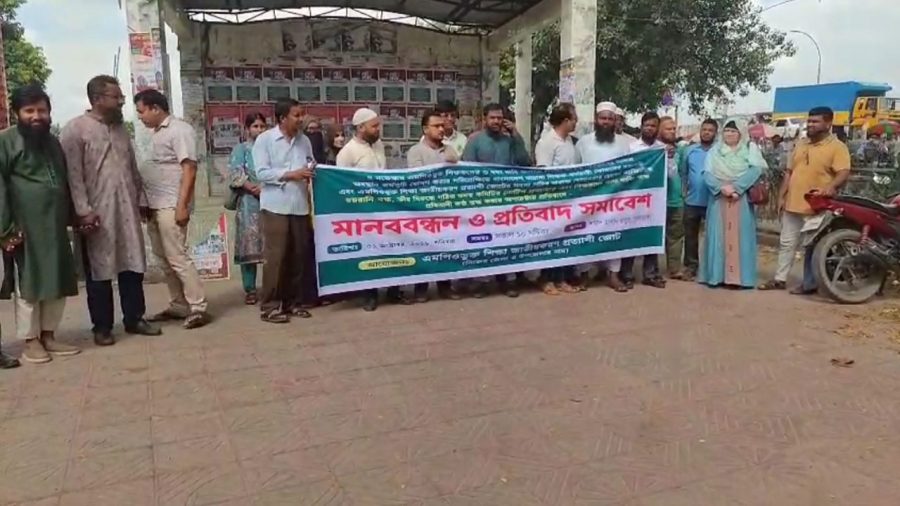 চুয়াডাঙ্গায় এমপিওভুক্ত শিক্ষকদের ৩ দফা দাবিতে মানববন্ধন