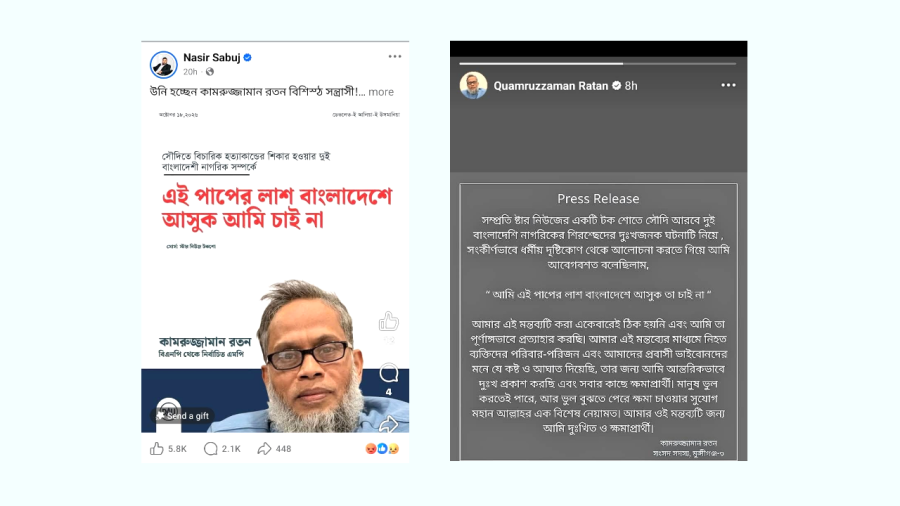 ‘পাপের লাশ’ মন্তব্যে তোলপাড়, ক্ষমা চাইলেন এমপি রতন