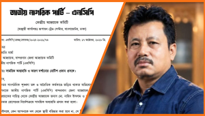বান্দরবানে ধর্ষণে অভিযুক্ত এনসিপি নেতাকে দল থেকে সাময়িক বহিষ্কার