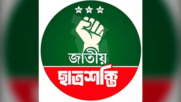 শীর্ষ নেতাদের নিষ্ক্রিয়তায় চবি ছাত্রশক্তির কমিটি স্থগিত