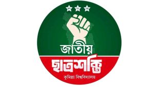 রাবিতে সাংবাদিকদের ওপর ছাত্রদলের হামলায় কুবি ছাত্রশক্তির নিন্দা