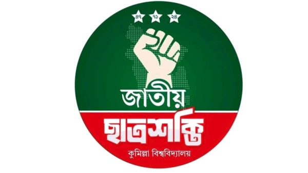 রাবিতে সাংবাদিকদের ওপর ছাত্রদলের হামলায় কুবি ছাত্রশক্তির নিন্দা