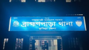 কুমিল্লা সীমান্তে ভারতীয়দের হাতে আটক দুই পুলিশ