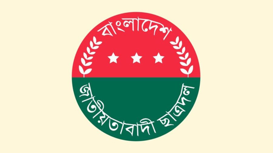 যুব উন্নয়নের প্রশ্নফাঁস: ছাত্রদলের নিন্দা ও জড়িতদের কঠোর শাস্তির দাবি