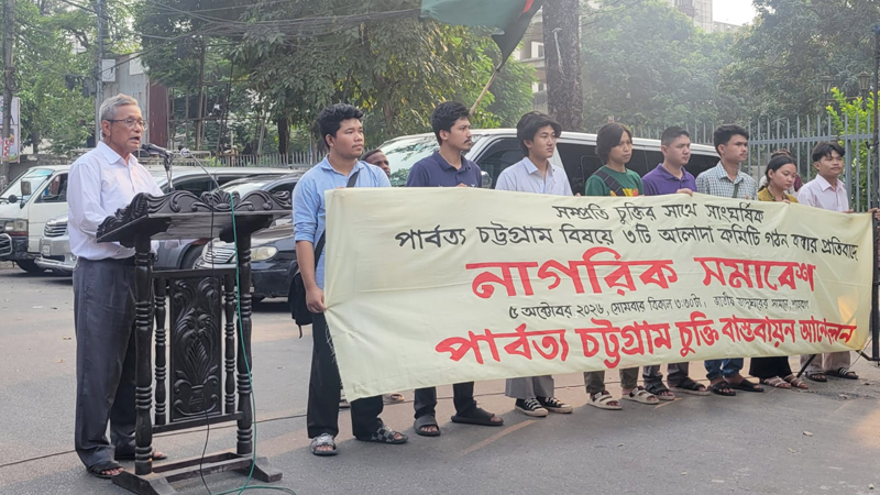 পার্বত্য চট্টগ্রাম চুক্তির সঙ্গে সাংঘর্ষিক কমিটি গঠনের প্রতিবাদ