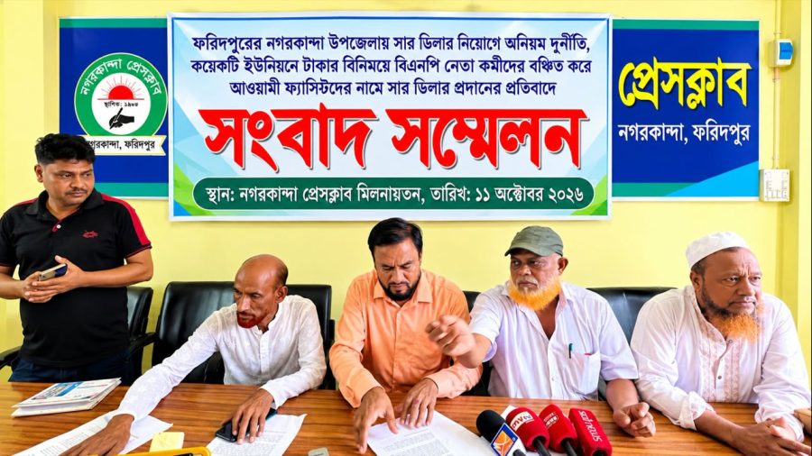 ফরিদপুরে সার ডিলার নিয়োগে অনিয়ম ও অর্থ লেনদেনের অভিযোগ