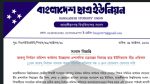 জাকসু নির্বাচন কমিশন কার্যালয় সরানোর প্রতিবাদ