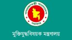 মুক্তিযোদ্ধাদের মরদেহ দাফন ও সৎকারে বরাদ্দ সাড়ে ৯ কোটি টাকা