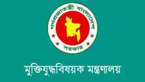 মুক্তিযোদ্ধাদের মরদেহ দাফন ও সৎকারে বরাদ্দ সাড়ে ৯ কোটি টাকা