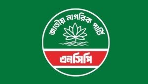 সপ্তাহব্যাপী গণসংযোগে নামছে এনসিপি