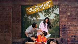 ভর্তি-যুদ্ধের গল্প নিয়ে কাল পর্দায় আসছে ‘অন্যপাতা’