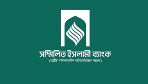 সম্মিলিত ইসলামী ব্যাংকে গ্রাহকদের চরম ভোগান্তি