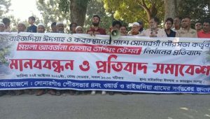 কবরস্থানের পাশে ময়লার ডাম্পিং স্টেশন নির্মাণের প্রতিবাদে মানববন্ধন