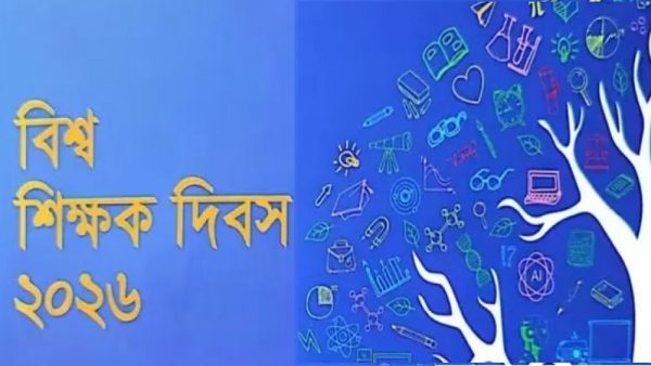 শিক্ষকতা পেশায় প্রয়োজন জাতীয় ও বৈশ্বিক আত্মপর্যালোচনা