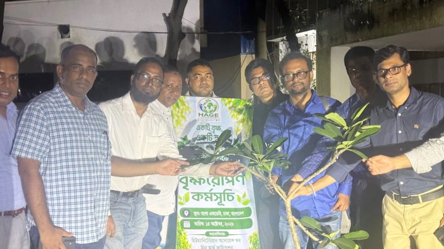 সবুজ পৃথিবীর লক্ষ্যে এইচএজিই ফাউন্ডেশন’র বৃক্ষরোপণ কর্মসূচি